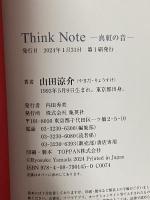 Think Note-真紅の音- 集英社 山田 涼介