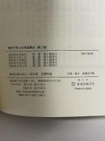 判例で学ぶ日本国憲法〔第三版〕 有信堂高文社 西村裕三