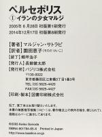 ペルセポリス1 イランの少女マルジ バジリコ マルジャン・サトラピ