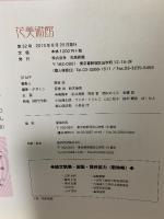 花美術館 特集 三岸節子 Vol.32 花美術館