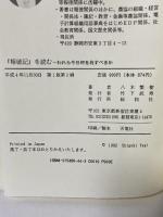 『報徳記』を読む―われら今日何を為すべきか 総和社 八木繁樹