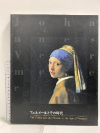 図録 フェルメールとその時代 毎日新聞社 アーサー・Ｋ.ウィロックJr.
