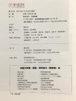 花美術館 特集 藤田嗣治 Vol.34 花美術館