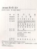 是の如く信ず: 現代語訳 ピーエイチピー・パブリッシング 横河 民輔
