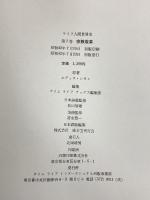 図録 宗教改革 THE REFORMATION ライフ人間世界史 第7巻 タイムライフインターナショナル出版事業部 北岡靖男