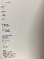 図録 ルーヴル美術館200年展 1993 横浜美術館 日本経済新聞社