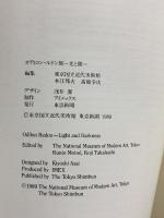 図録 オディロン・ルドン展 ODILON REDON 1989 東京国立近代美術館 東京新聞