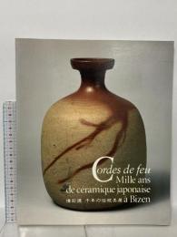 図録 備前焼 千年の伝統美展 Cordes de feu Mille ans de ceramique japonaise a Bizen 1997-1998 山陽新聞社