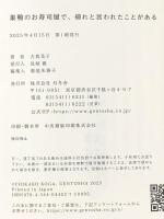 巣鴨のお寿司屋で、帰れと言われたことがある 幻冬舎 古賀 及子