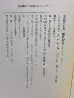 虚吼句集: 相島虚吼句集 (大阪の俳句 明治編 3) ふらんす堂 相島 虚吼