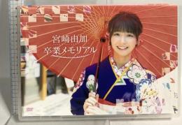 宮崎由加 卒業メモリアル DC FACTORY INC ジュースジュース DVD