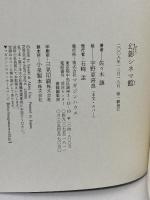 幻影シネマ館 マガジンハウス 佐々木 譲