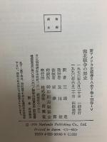 新アメリカ史叢書5 南北戦争の歴史 南雲堂 B.I.ワイリー