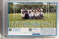 MORNING MUSUME。’17 DVD MAGAZINE Vol.103 DC FACTORY モーニング娘。DVD