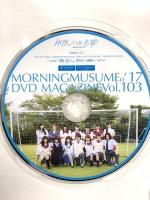 MORNING MUSUME。’17 DVD MAGAZINE Vol.103 DC FACTORY モーニング娘。DVD