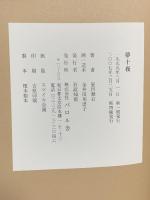 夢十夜 エフ企画 夏目 漱石