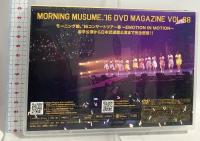 MORNING MUSUME。’16 DVD MAGAZINE Vol.88 DC FACTORY モーニング娘。DVD