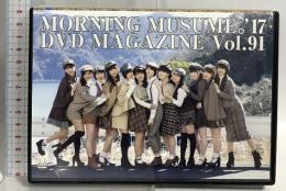 MORNING MUSUME。’17 DVD MAGAZINE Vol.91 DC FACTORY モーニング娘。DVD
