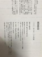 サイン入り 解説屋稼業 晶文社 鹿島 茂