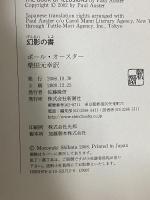 幻影の書 新潮社 ポール・オースター