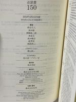 必読書150 太田出版 柄谷 行人