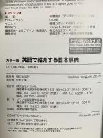 カラー版 英語で紹介する日本事典 ナツメ社 堀口 佐知子