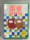 忍者DVD INOUE Ryo 井上涼 DVD