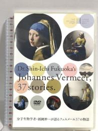 分子生物学者・福岡伸一が語るフェルメール37の物語 木楽舎 福岡伸一 DVD