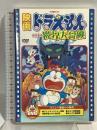 映画 ドラえもんのび太の魔界大冒険 小学館 藤子・F・不二雄 DVD