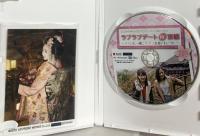 ラブラブデートin京都 さくらと一緒にサクラを見に行こう！ UP-FRONT 石田亜佑美 小田さくら モーニング娘。DVD