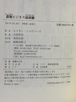 諜報ビジネス最前線 緑風出版 エイモン ジャヴァーズ