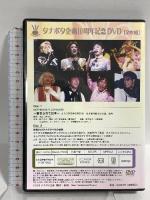 タナボタ企画10周年記念DVD TANABOTA 林アキラ 岡幸二郎 DVD 2枚組