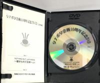 タナボタ企画10周年記念DVD TANABOTA 林アキラ 岡幸二郎 DVD 2枚組