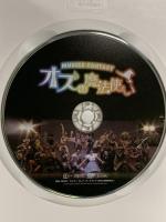 SAMURAI ROOC ORCHESTRA マッスルファンタジー オズの魔法使い サムライ・ロック・オーケストラ 玉井詩織 マギー審司 DVD