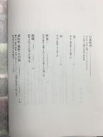 魚菜「料理大事典」学校法人魚菜学園出版局 田村魚菜 田村千鶴子 昭和57年