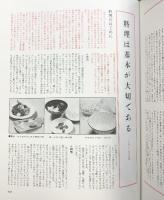 魚菜「料理大事典」学校法人魚菜学園出版局 田村魚菜 田村千鶴子 昭和57年