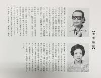 魚菜「料理大事典」学校法人魚菜学園出版局 田村魚菜 田村千鶴子 昭和57年
