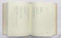 中原中也全詩集 227 角川書店 1972年 編：大岡昇平 他