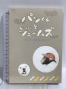 パンくんとジェームズ PHOTO BOOK＆DVD ピクサーエンタテインメント 日本テレビ DVD