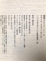 クライム・クラブへようこそ (植草甚一スクラップ・ブック) 晶文社 植草 甚一
