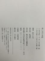 想い出の名画 文藝春秋 野口 久光