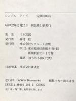 シングル・デイズ KADOKAWA(メディアファクトリー) 川本 三郎