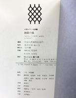 中国カラー文庫（1～20/全20冊セット）中国人民美術出版社+美乃美 1981年～1986年