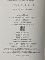 バンギャル ア ゴーゴー 下 講談社 雨宮 処凛