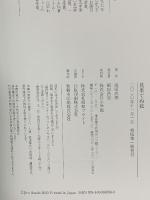 見果てぬ花 小学館 浅田 次郎