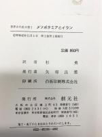世界古代史双書（1～10/全10冊セット）創元社 シンクレア・フッド：著他 杉勇：訳他 昭和45年～