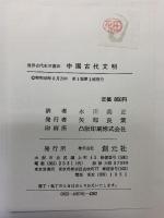 世界古代史双書（1～10/全10冊セット）創元社 シンクレア・フッド：著他 杉勇：訳他 昭和45年～