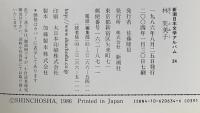 林芙美子 (新潮日本文学アルバム) 新潮社 佐藤隆信
