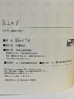 文士の舌 新潮社 嵐山 光三郎