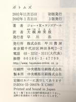 ボトムズ (ハヤカワ・ノヴェルズ) 早川書房 ジョー・R. ランズデール